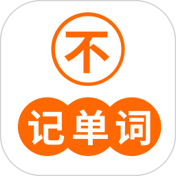 不记单词2026官方新版图标