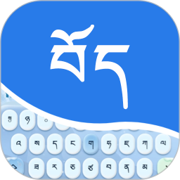 藏文语音输入法-藏语翻译键盘2025官方新版图标