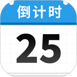 倒计时mydays2026官方新版图标
