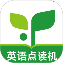 英语点读机2025官方新版图标