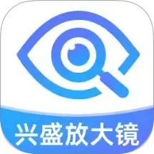 兴盛放大镜2025官方新版图标