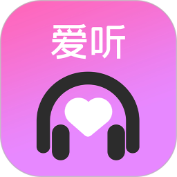 爱听2025官方新版图标