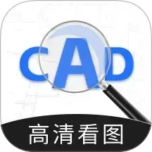 CAD高清看图2026官方新版图标