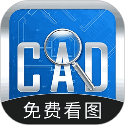 CAD高清看图2026官方新版图标
