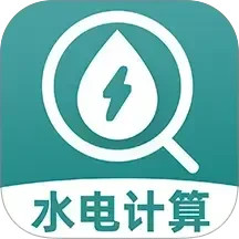 水电交费计算2025官方新版图标