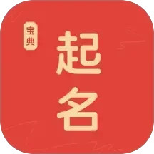 易起名宝典2026官方新版图标