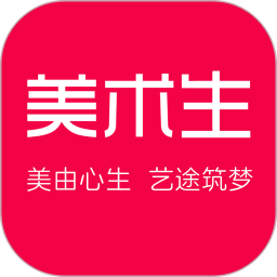 美术生2025官方新版图标