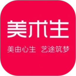 美术生2026官方新版图标