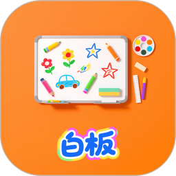 白板绘画2025官方新版图标