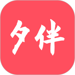 夕伴2026官方新版图标