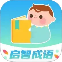 启智成语2025官方新版图标