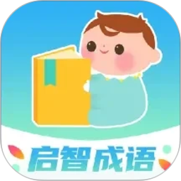 启智成语2026官方新版图标