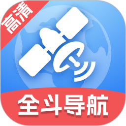 全斗高清导航2025官方新版图标