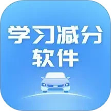 学习减分软件2025官方新版图标