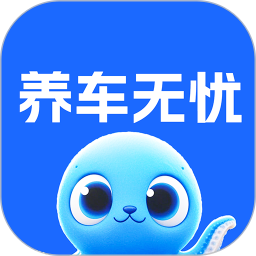 汽车养车无忧2025官方新版图标
