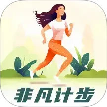 非凡计步2025官方新版图标