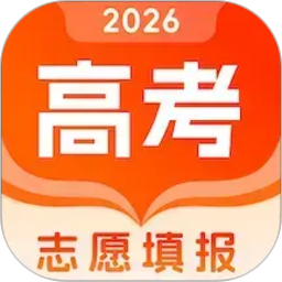 志愿填报助手-2026高考2026官方新版图标