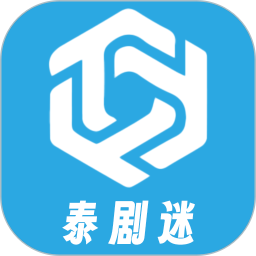 泰剧迷2025官方新版图标