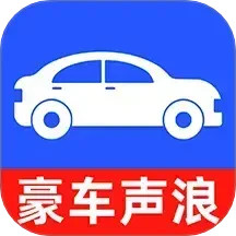 豪车钥匙声浪模拟2025官方新版图标