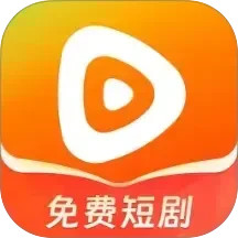 免费短剧助手2026官方新版图标