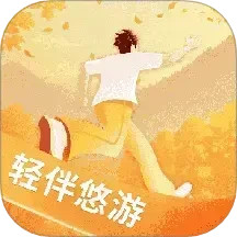 轻伴悠游2025官方新版图标