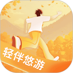 轻伴悠游2025官方新版图标