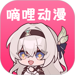 嘀哩动漫播放器2025官方新版图标