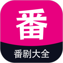 番剧大全2026官方新版图标