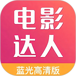 电影达人2026官方新版图标