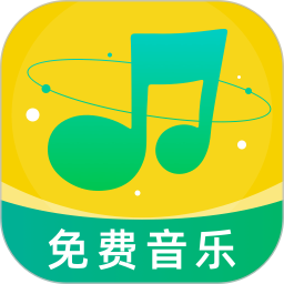 音乐大全免费听2025官方新版图标
