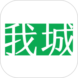 我城2026官方新版图标
