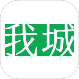我城2026官方新版图标