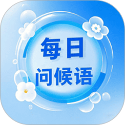 每日问候语精灵2026官方新版图标