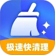 极速快清理2025官方新版图标