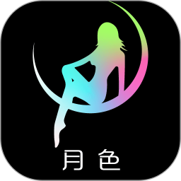 月色2025官方新版图标