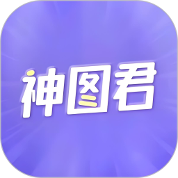 神图君2025官方新版图标