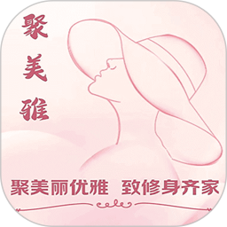 聚美雅2025官方新版图标