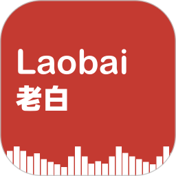 老白2026官方新版图标