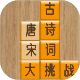 古诗词大挑战2025官方新版图标