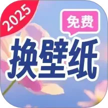朱辟特免费换壁纸2026官方新版图标