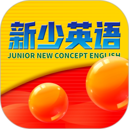新少英语2025官方新版图标