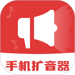 手机音量扩音器老年版2026官方新版图标