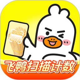 飞鸭扫描计数2025官方新版图标
