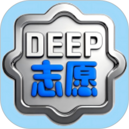 深度志愿2025官方新版图标