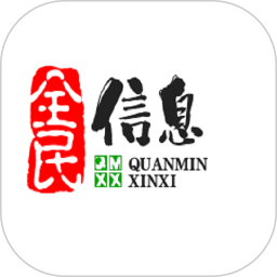 全民信息2025官方新版图标