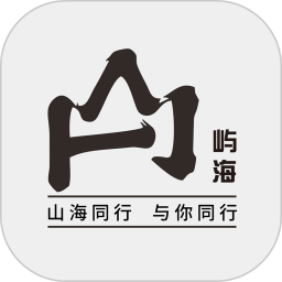 山海同行2025官方新版图标