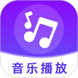 免费无损音乐播放器2025官方新版图标