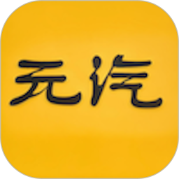 元汽手机壁纸2025官方新版图标