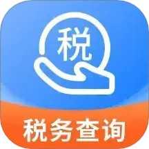 掌上退税2025官方新版图标