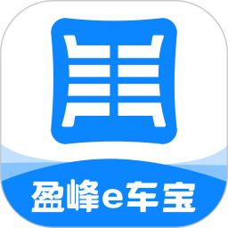 盈峰e车宝2026官方新版图标